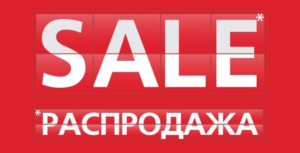 Москва. Распродажа !!!