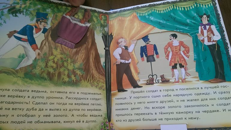 Книги серии "Оживи сказку"