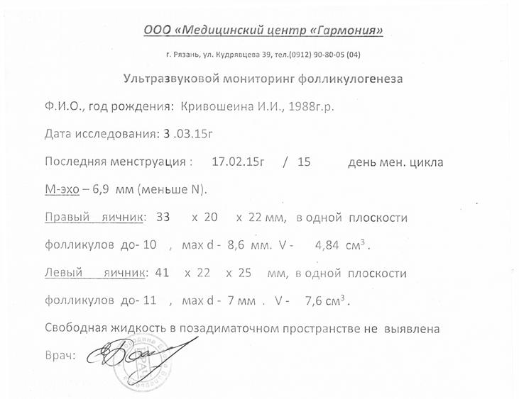 Через два года пришли месячные