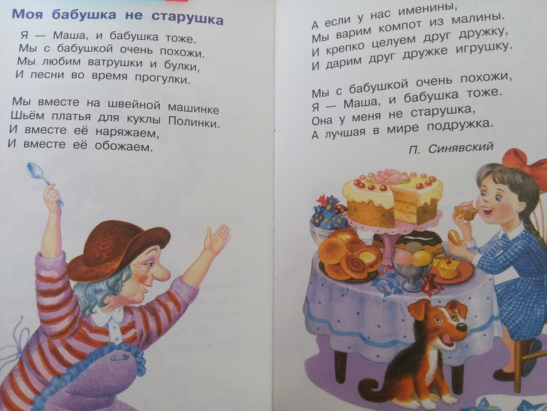 Стих о маей бабушке Стих о маей бабушке