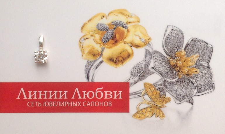Линия любви подарок ко дню рождения 79