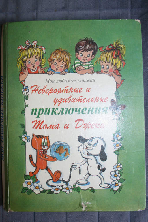 Дневник читателя - Леля - 4 года 6 месяцев - Май 2014