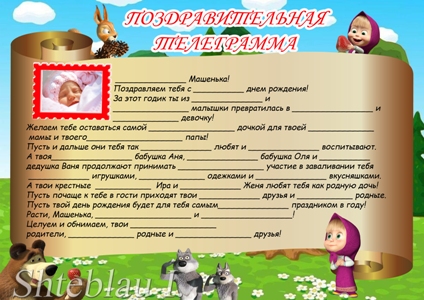 Конкурсы вставлять прилагательные день рождения Конкурсы вставлять прилагательные день рождения