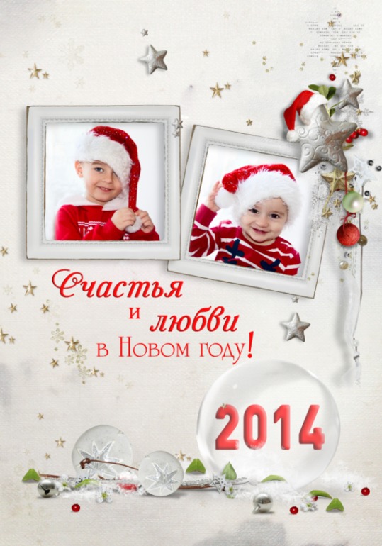 С Новым годом!