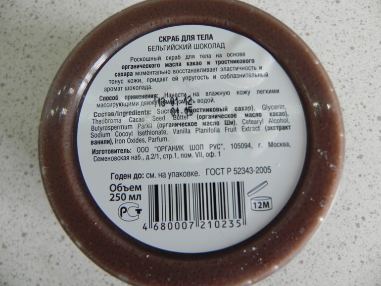 Вкусные и натуральные скрабы для тела от Organic Shop