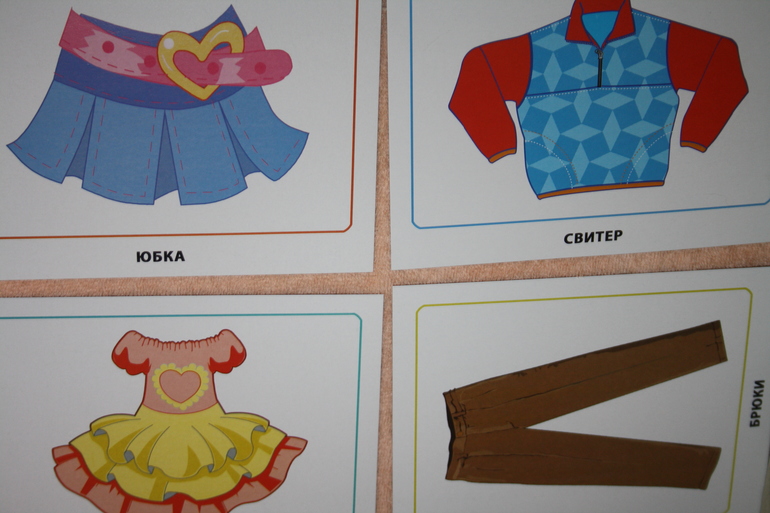 Одежда. День 4. Девочки и мальчики.