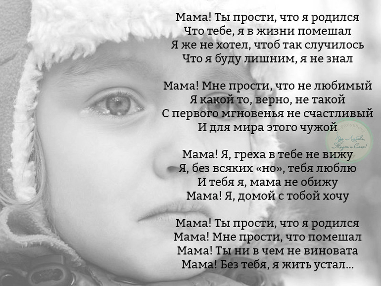Стих для мамы прощение от сына Стих для мамы прощение от сына