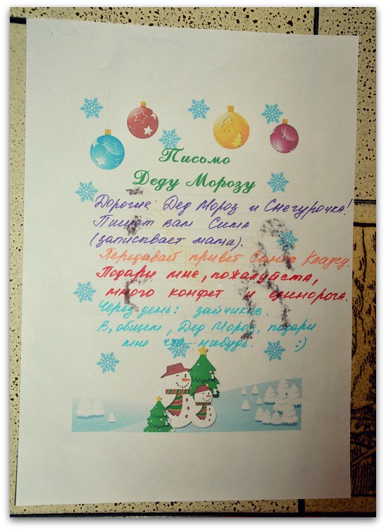 Как мы письмо Деду Морозу писали.