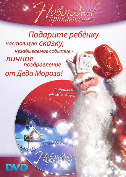 Новогоднее Именное Видео Поздравление От Деда Мороза Полина