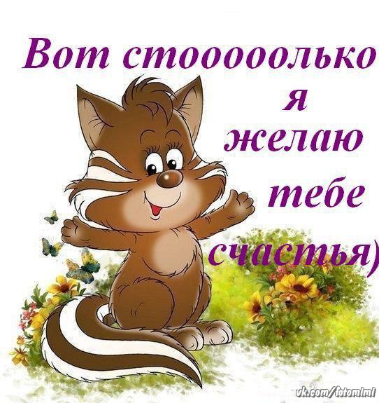 Вот сколько всего тебе открытка Вот сколько всего тебе открытка