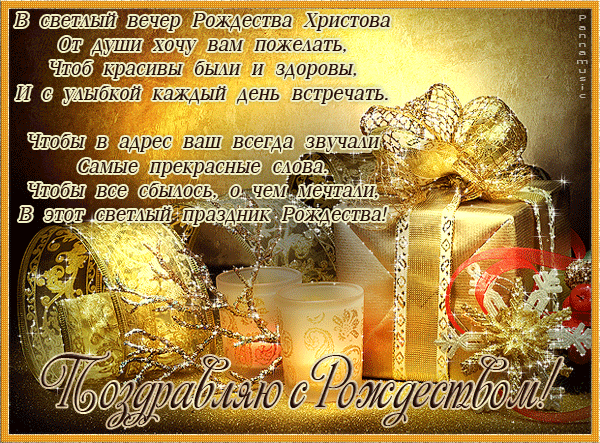 Поздравить друга с днем рождения с рождеством Поздравить друга с днем рождения с рождеством