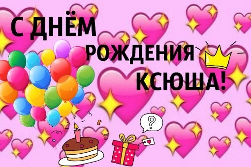 Подарки - Ив Роше ПОДРУГЕ - прикольные поздравления с днем рождения