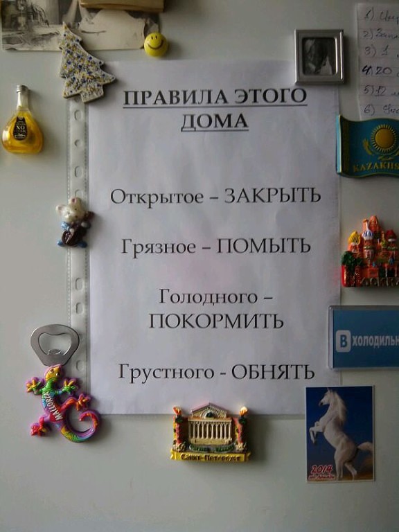 А какие правила в вашем доме?