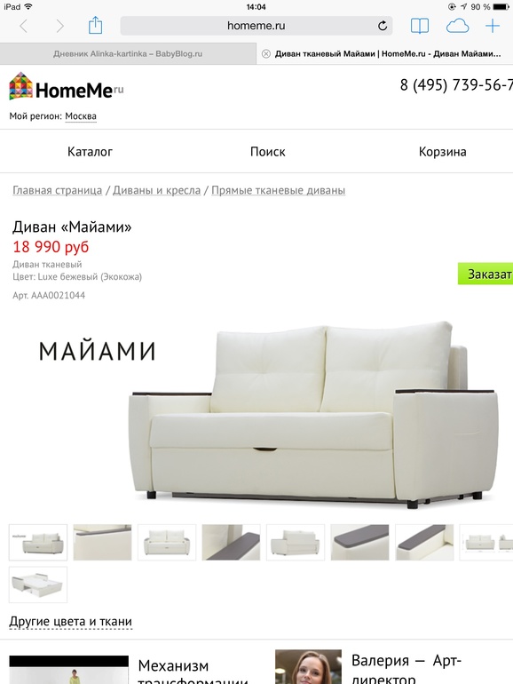 Диван на кухню