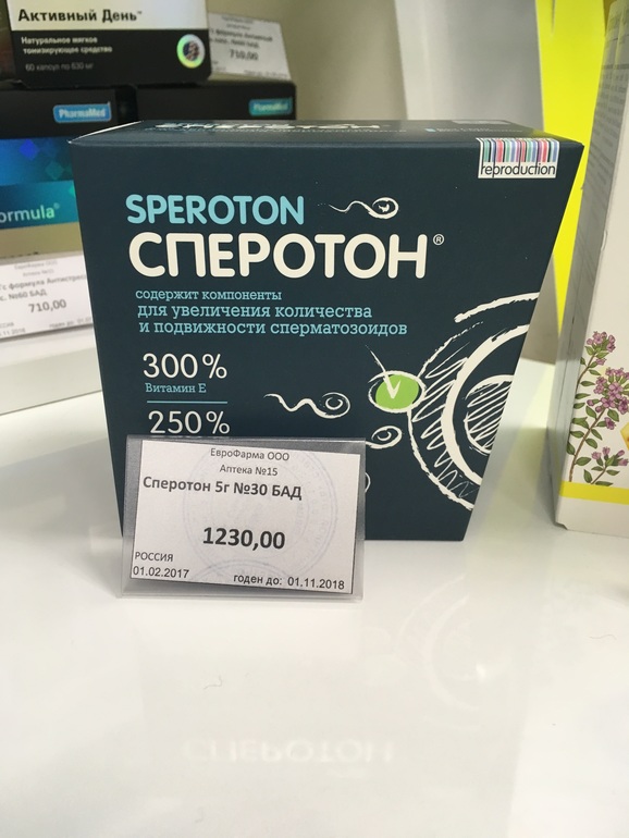 Сперотон Купить В Омске Недорого Цена