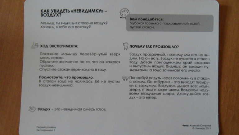 Проведите с ним эксперимент «Как увидеть невидимку воздух?»