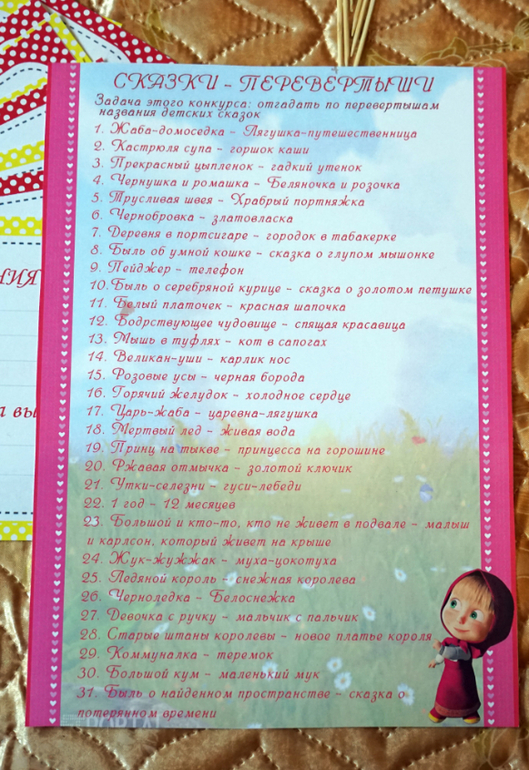 Маша и медведь