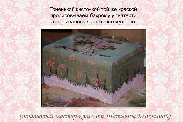 МК. "Имитация складок скатерти"