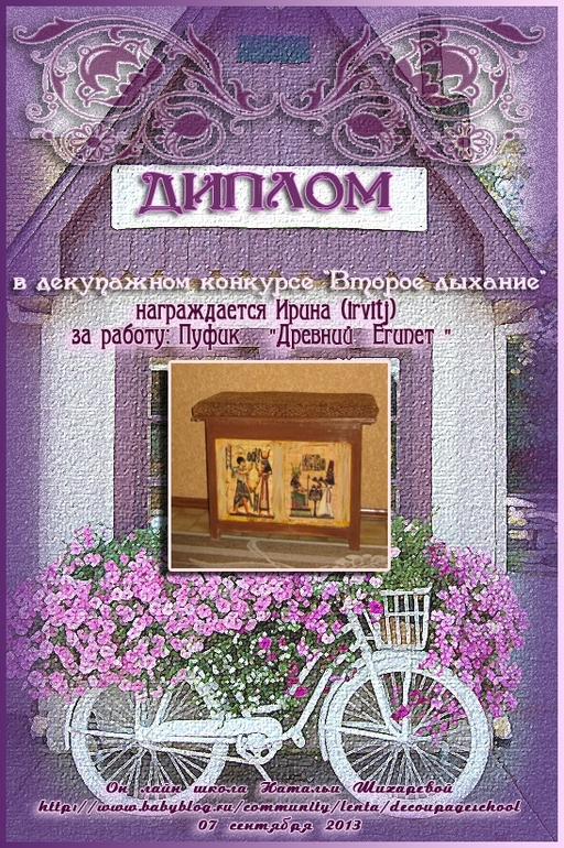 Дипломы...уже забытого конкурса "Второе дыхание"