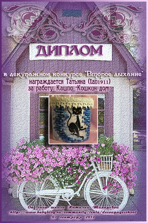 Дипломы...уже забытого конкурса "Второе дыхание"