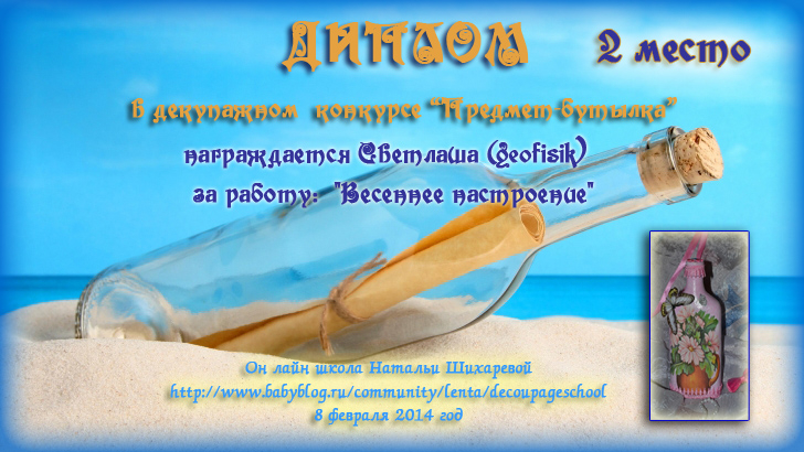 Дипломы по итогам конкурса "предмет-бутылка".