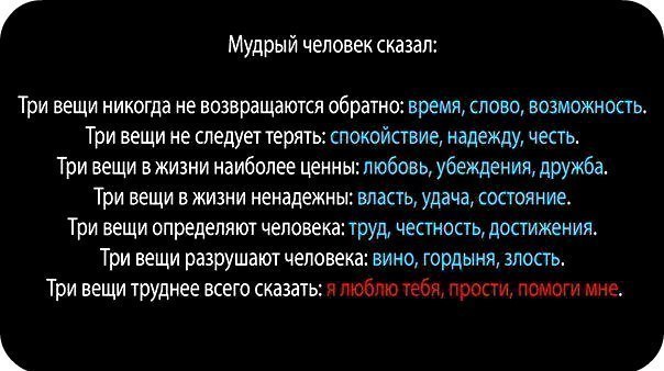 Правильные слова