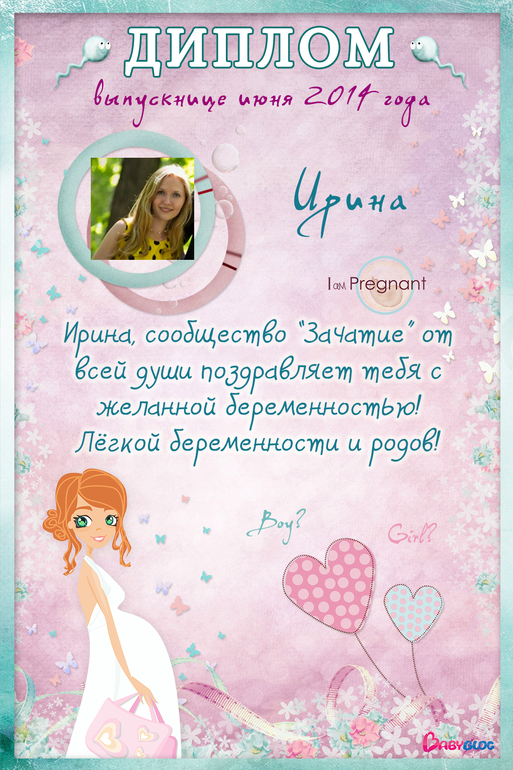 Мой диплом беременной!