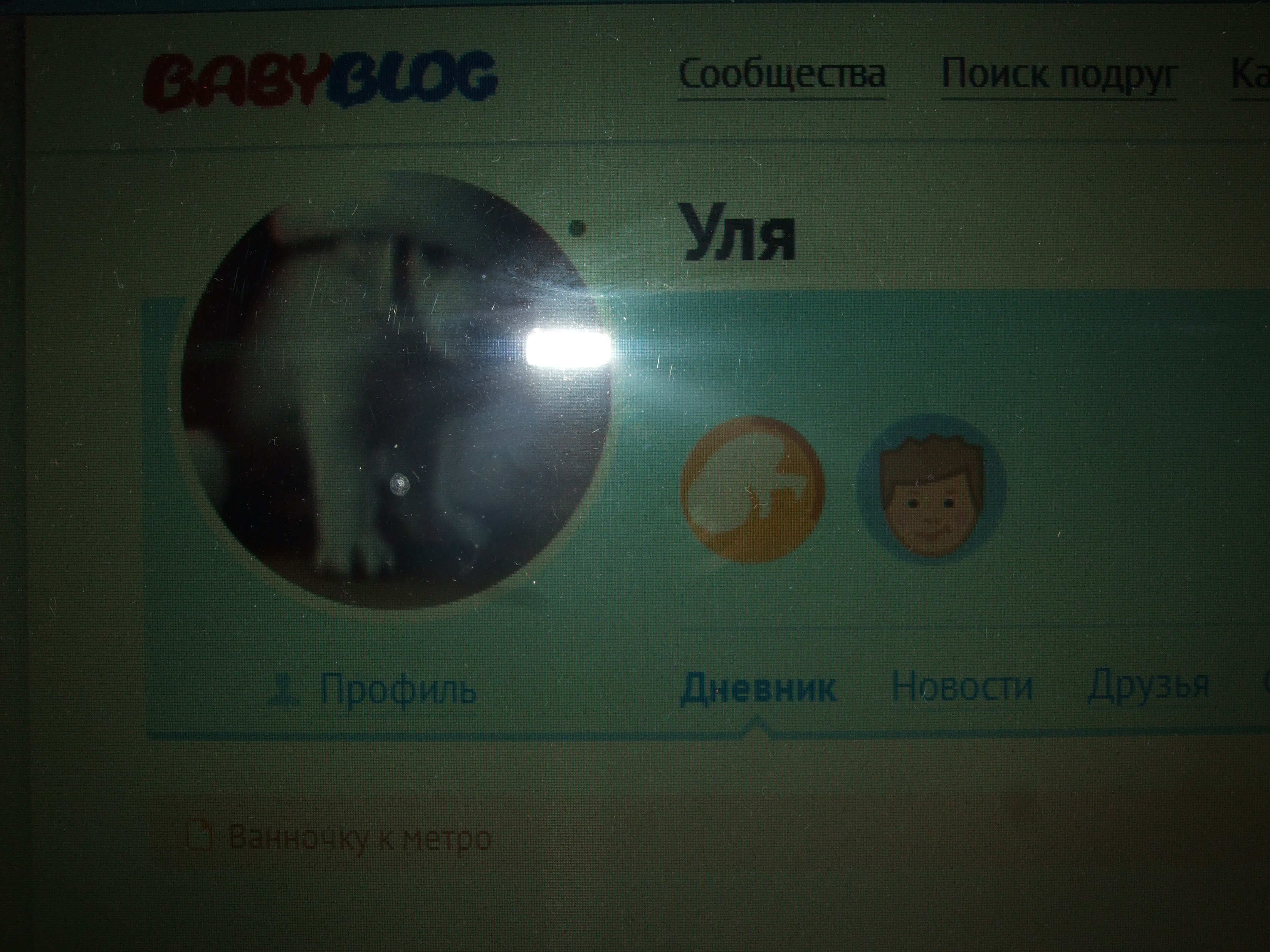 Встретимся у метро?