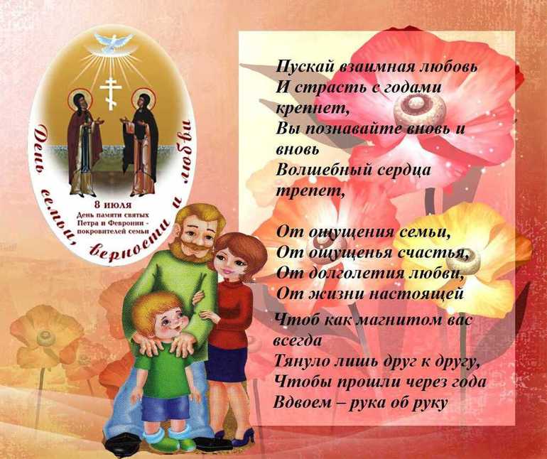 Поздравление с семейным праздником Поздравление с семейным праздником