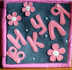 наконец сшила для дочки развивающую книжку