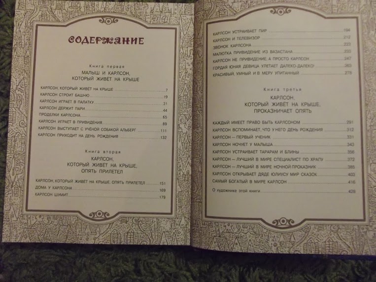 Малыш и Карлсон