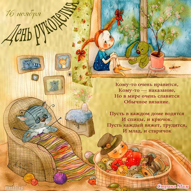 Мотивация для рукоделия Мотивация для рукоделия