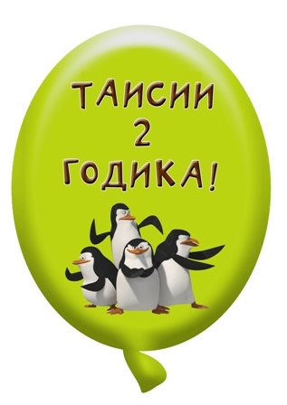 Набор для Дня Рождения "Мадагаскар"