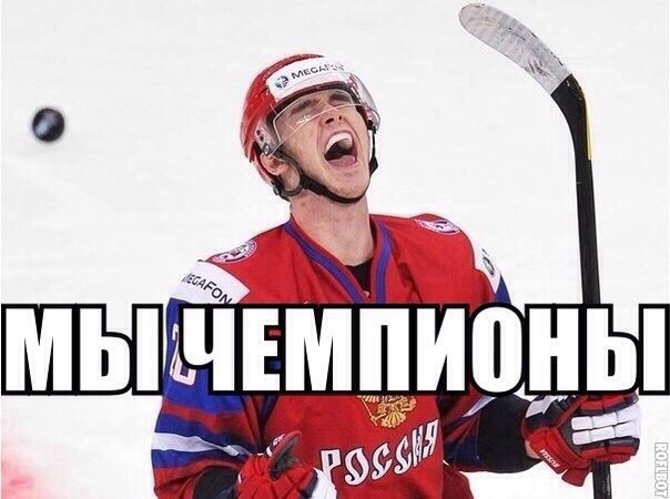 Мы чемпионы!!!!!!!