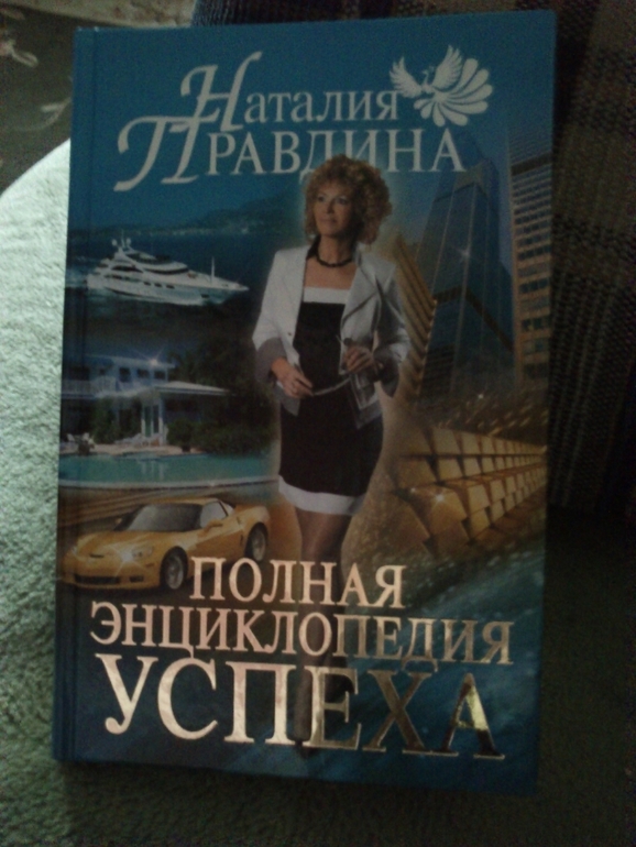 Наталия Правдина