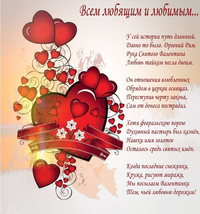 Всем Любящим и Любимым...