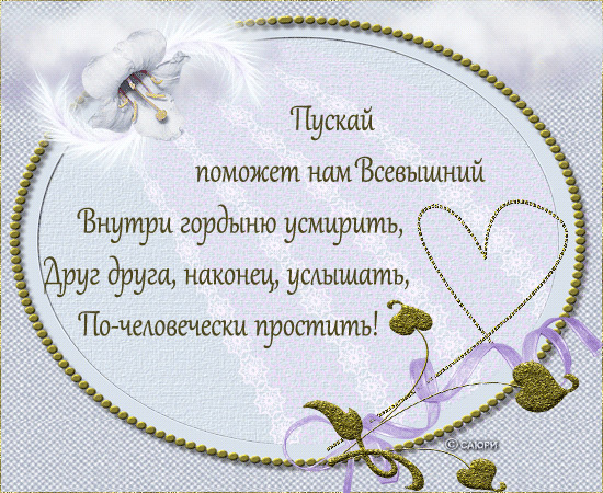 С Прощенным Воскресением, друзья!