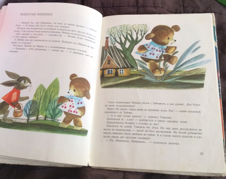 "Приключения Мишка Ушастик"