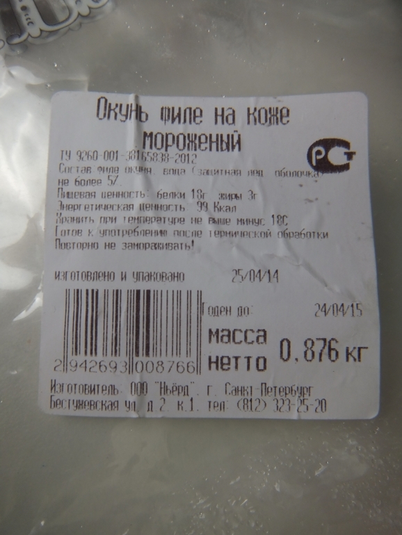 Рыбка в глазури-без слез не взглянешь!