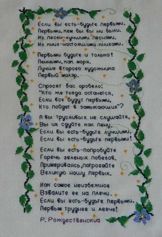 Поздравление в вышивке,исправила пропущенные буквы.