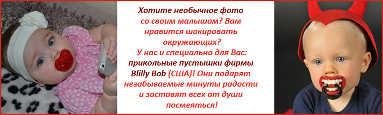 Пустышки Billy-Bob