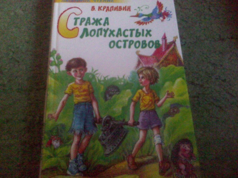 Крапивин, издания прошлых лет.