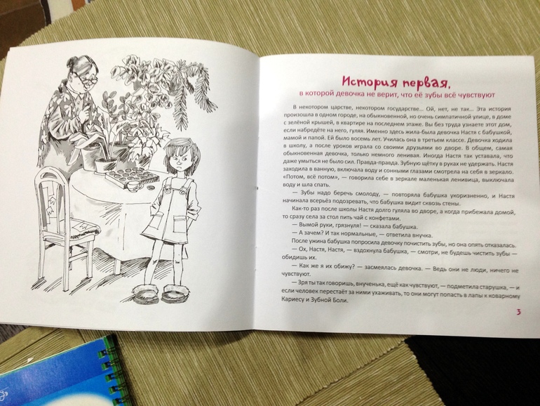 Книга про чистоту зубов.
