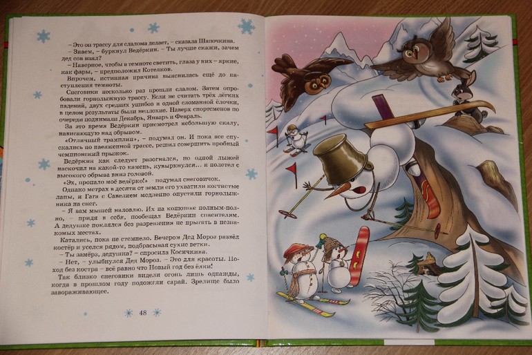 Новогодняя библиотека - Часть 4 - Заключительная