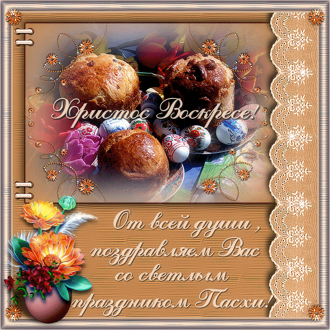 С праздником!