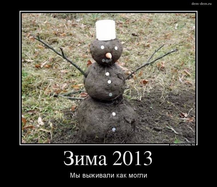 зимааа 2014