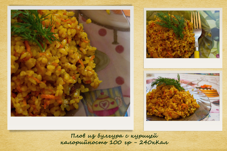 плов из булгура и курицы