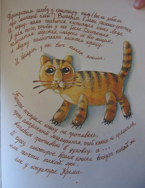 Сдобная Лиза. Печем кошку.