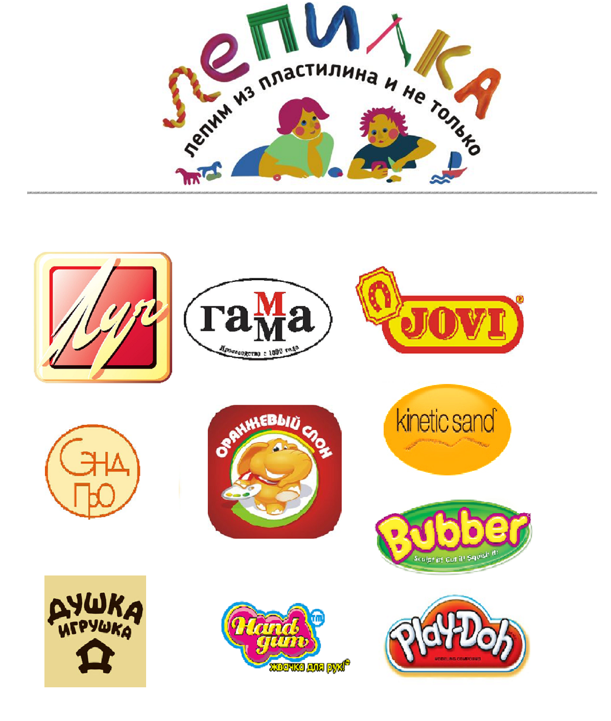 Через неделю игротека "Лепилка"