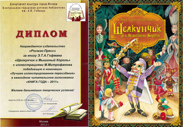 Рисунки к книге щелкунчик и мышиный король Рисунки к книге щелкунчик и мышиный король